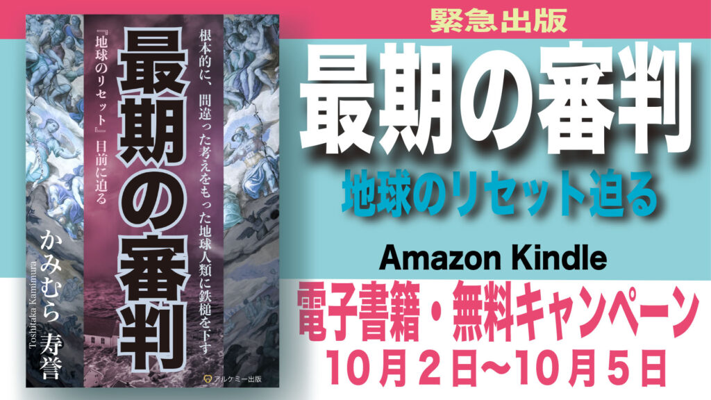 【最期の審判】新刊書籍