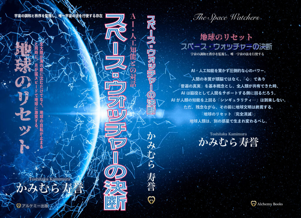 『スペース・ウォッチャーの決断』新刊書籍